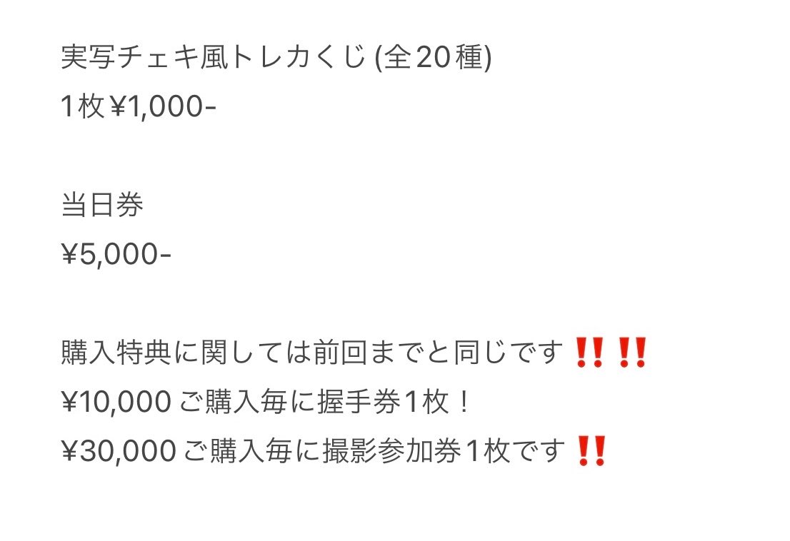 明日のファンミのグッズ,特典は これまでとおなじです