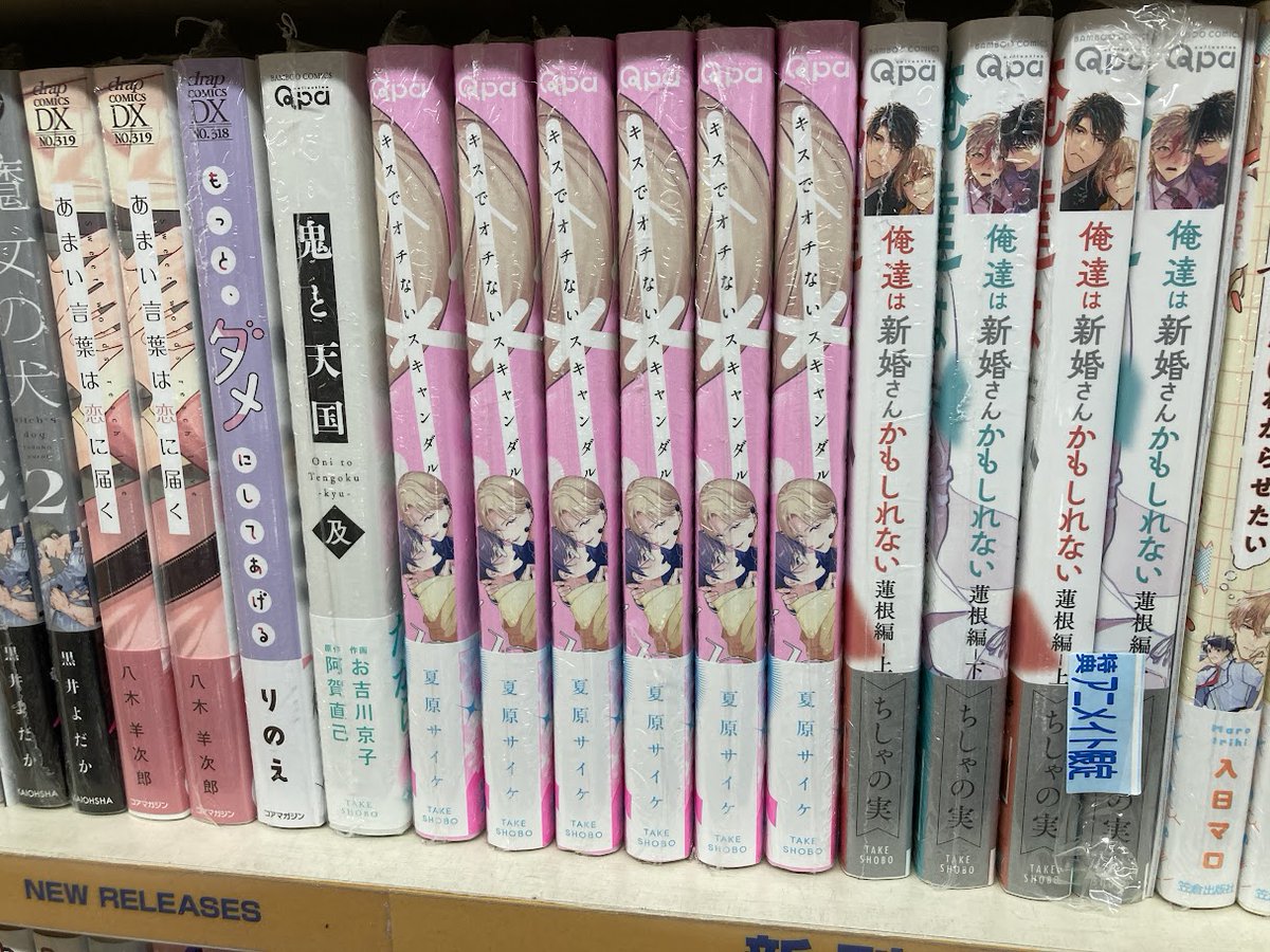 📚書籍入荷情報📚】 「鬼と天国 及」 🎁アニメイト特典：リバーシブル