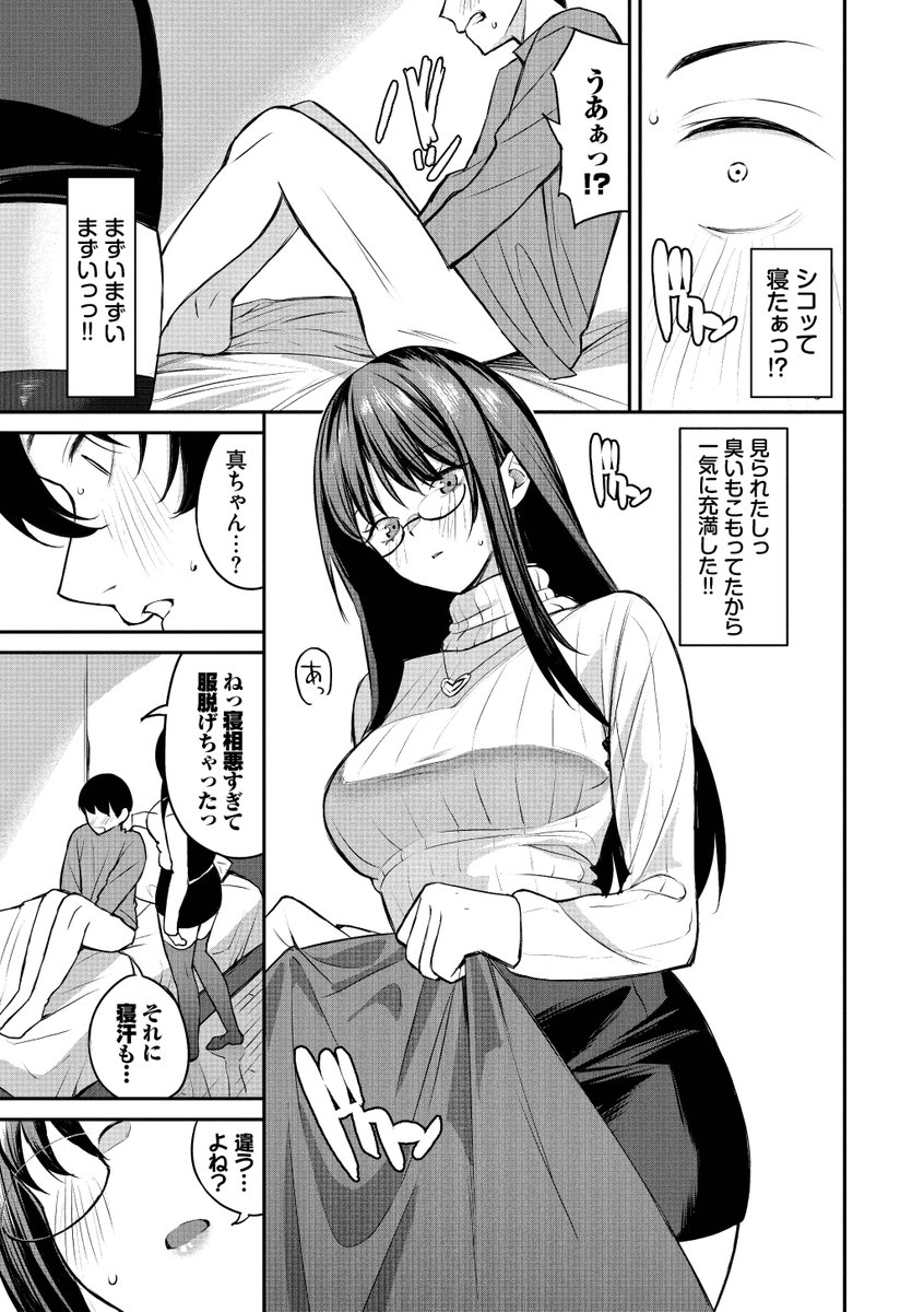 侵略系彼女（単行本）【FANZA限定版】(オジョウ)｜無料エロ漫画試し読み