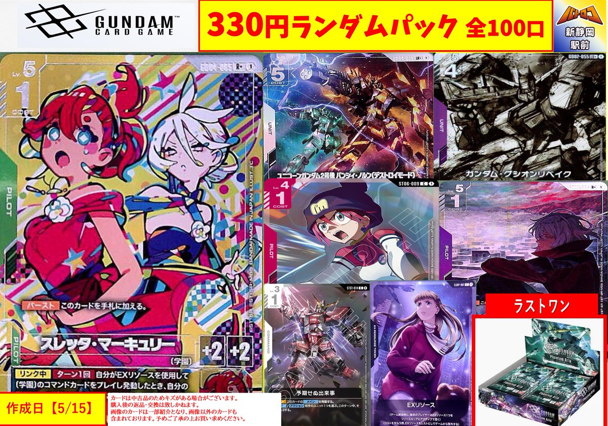 パラレル 9枚 まとめ売り 販売情報】#ガンダムカード 3⃣3⃣0⃣円ランダムパック作成いたしまし