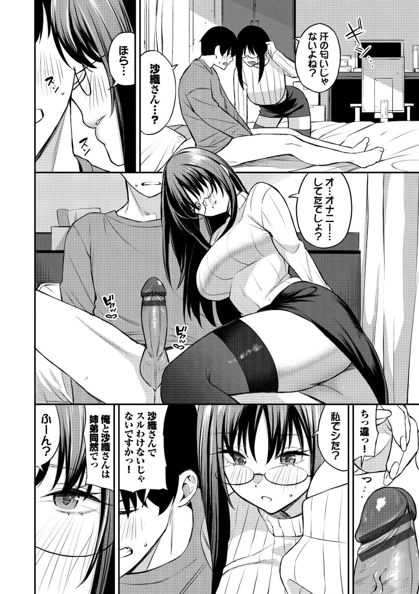 侵略系彼女（単行本）【FANZA限定版】(オジョウ)｜無料エロ漫画試し読み