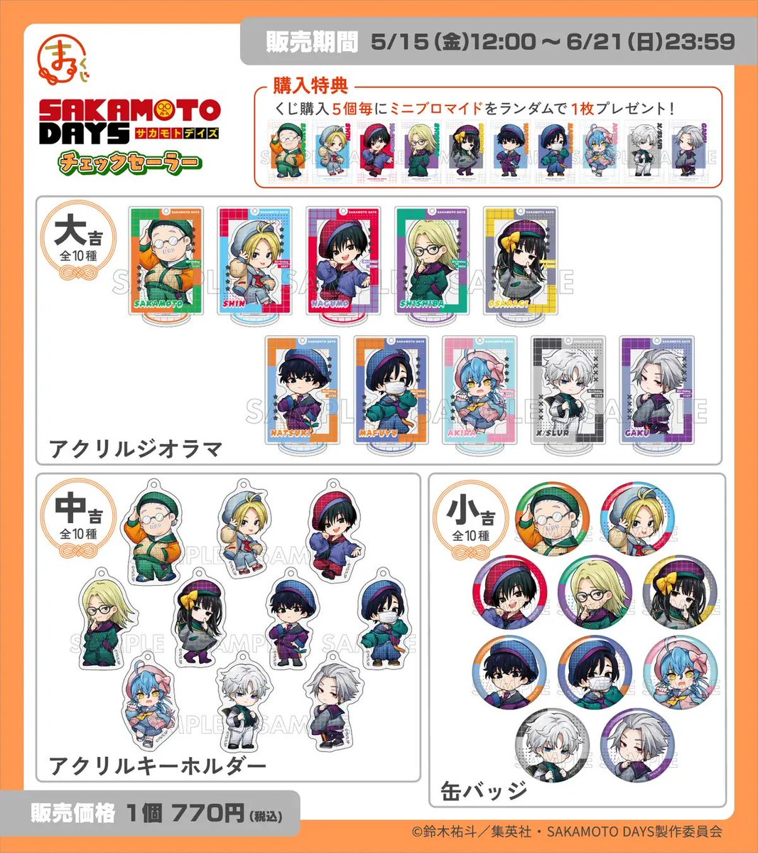 SAKAMOTO DAYS/サカモトデイズ グッズ情報(ファン垢) on X: 