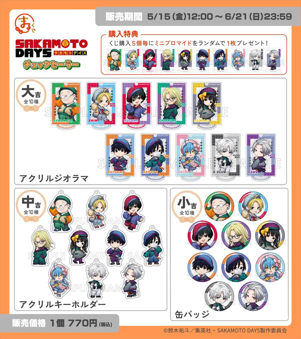 SAKAMOTO DAYS/サカモトデイズ グッズ情報(ファン垢) on X: 