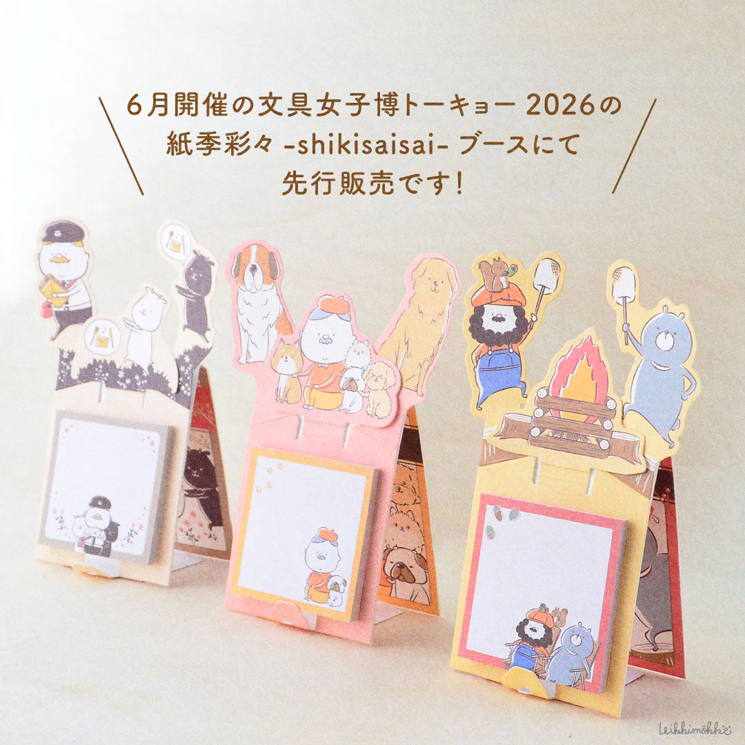Leikkimokki777's tweet photo. この度、新しいコラボ商品を発売して
いただけることになりました！
ポップアップの仕掛けが楽しい付箋です☺️
6月開催の文具女子博トーキョー2026の
紙季彩々さんのブースで先行販売していただきます！
仕掛けのある商品のデザインで
とても楽しかったです✨
ぜひチェックしてみてください🍀 https://t.co/LIziHqjsMb