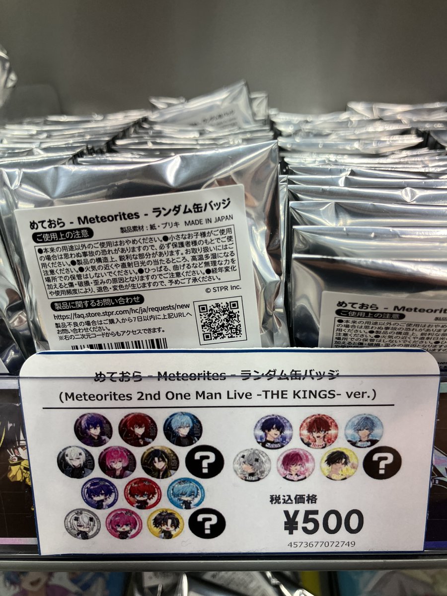 めておら - Meteorites -グッズ】 当店で｢ランダム缶バッジ(Meteorites