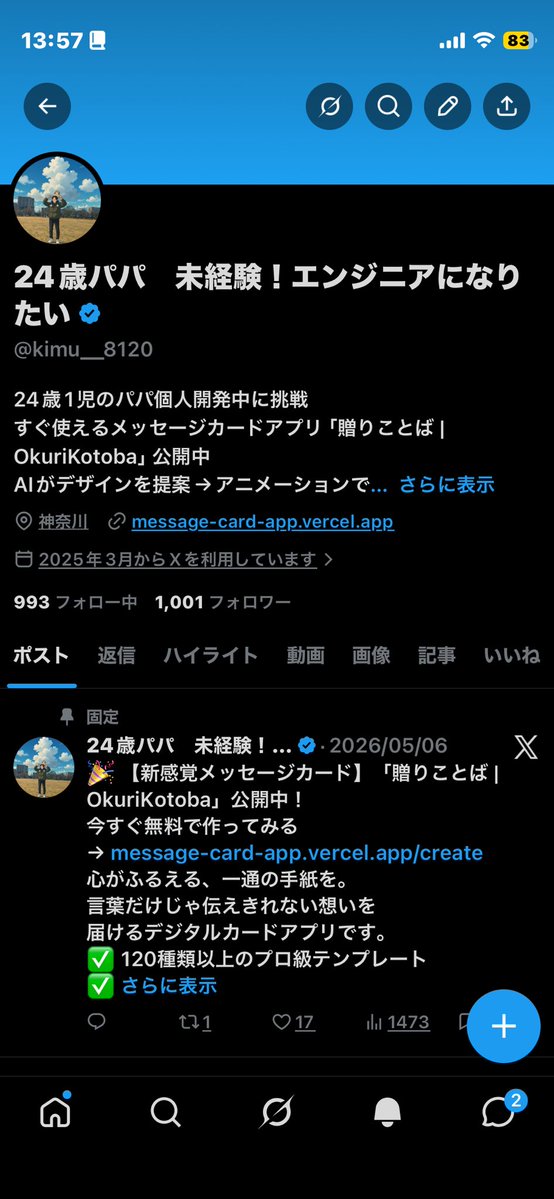 24歳パパ　未経験！エンジニアになりたい tweet media