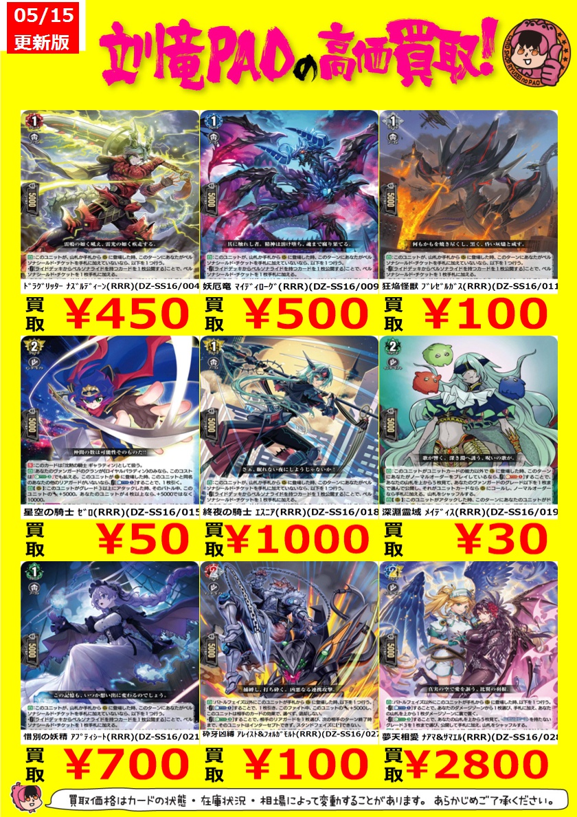 🔥立川竜PAO全力買取🔥 ＃ヴァンガード 最新弾のRRR､RRの高価買取表