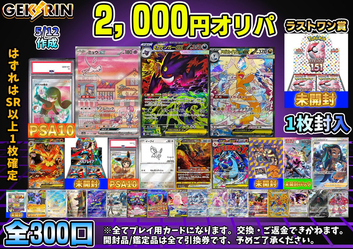 GEKIRIN湘南平塚店【ポケカ専門店】 (@gekirin_hira) / Posts / X