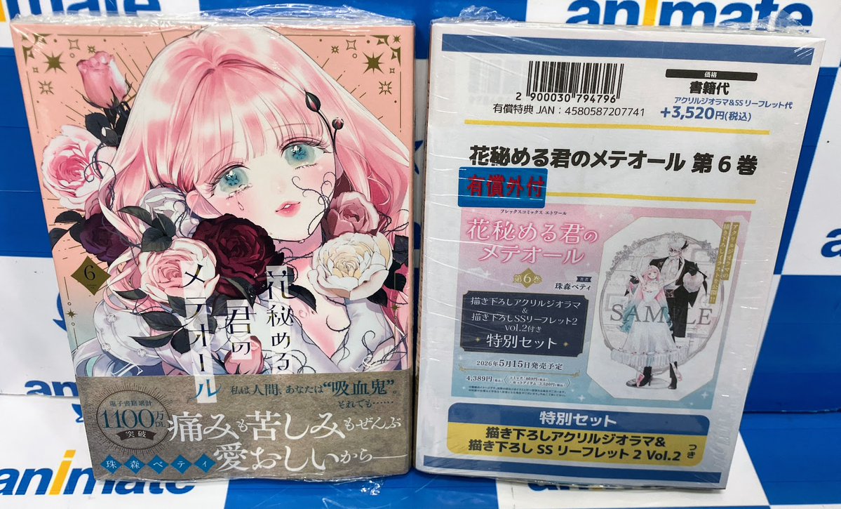 コミック販売情報】 #花秘める君のメテオール コミック6巻が発売中です
