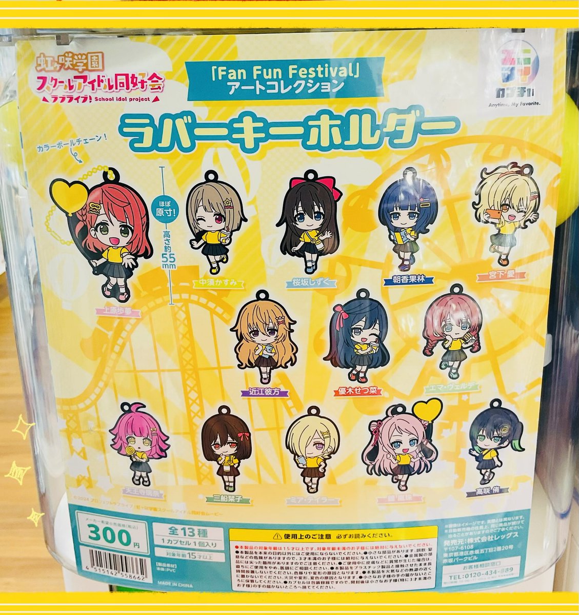 🌈ガチャ情報/新商品🌈】 ラブライブ！虹ヶ咲学園スクールアイドル同好