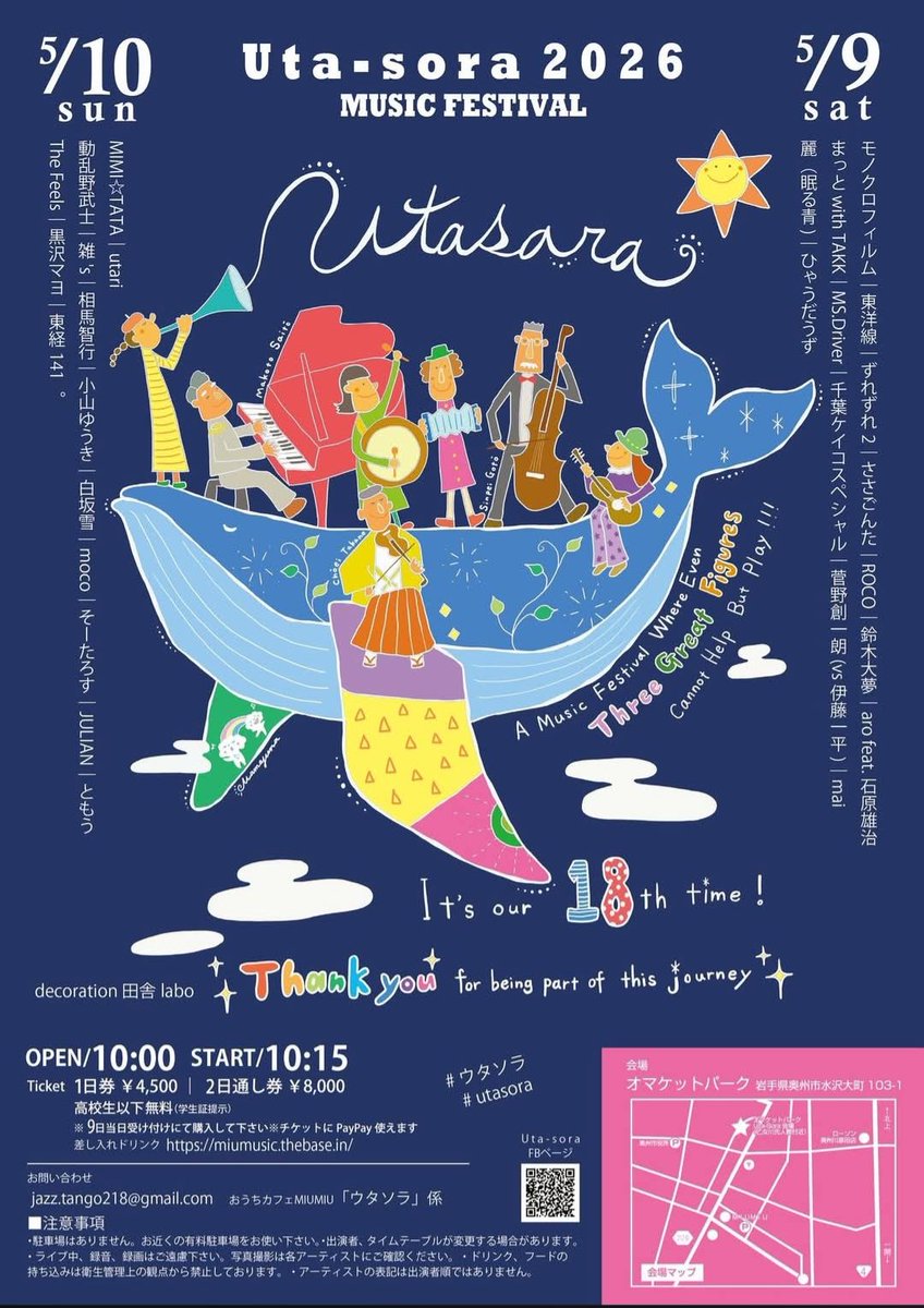 miisansongs's tweet photo. 2026.5.9〜10
UTA-SORA MUSIC FES
御礼枠①

18回目ｽﾀｯﾌ会場準備は雨☔
予定が全て遅れて当日5時ｽﾀｰﾄ🔧💦
悪天候な初日になりましたがハプニングもなく終える事ができました💨
主催AJICOさんはじめ〜運営ｽﾀｯﾌ皆さん・PAさん・演者皆さん〜お客さま皆さまへ
改めまして御礼申しあげます🙇‍♂️ https://t.co/LdbLbgWOke
