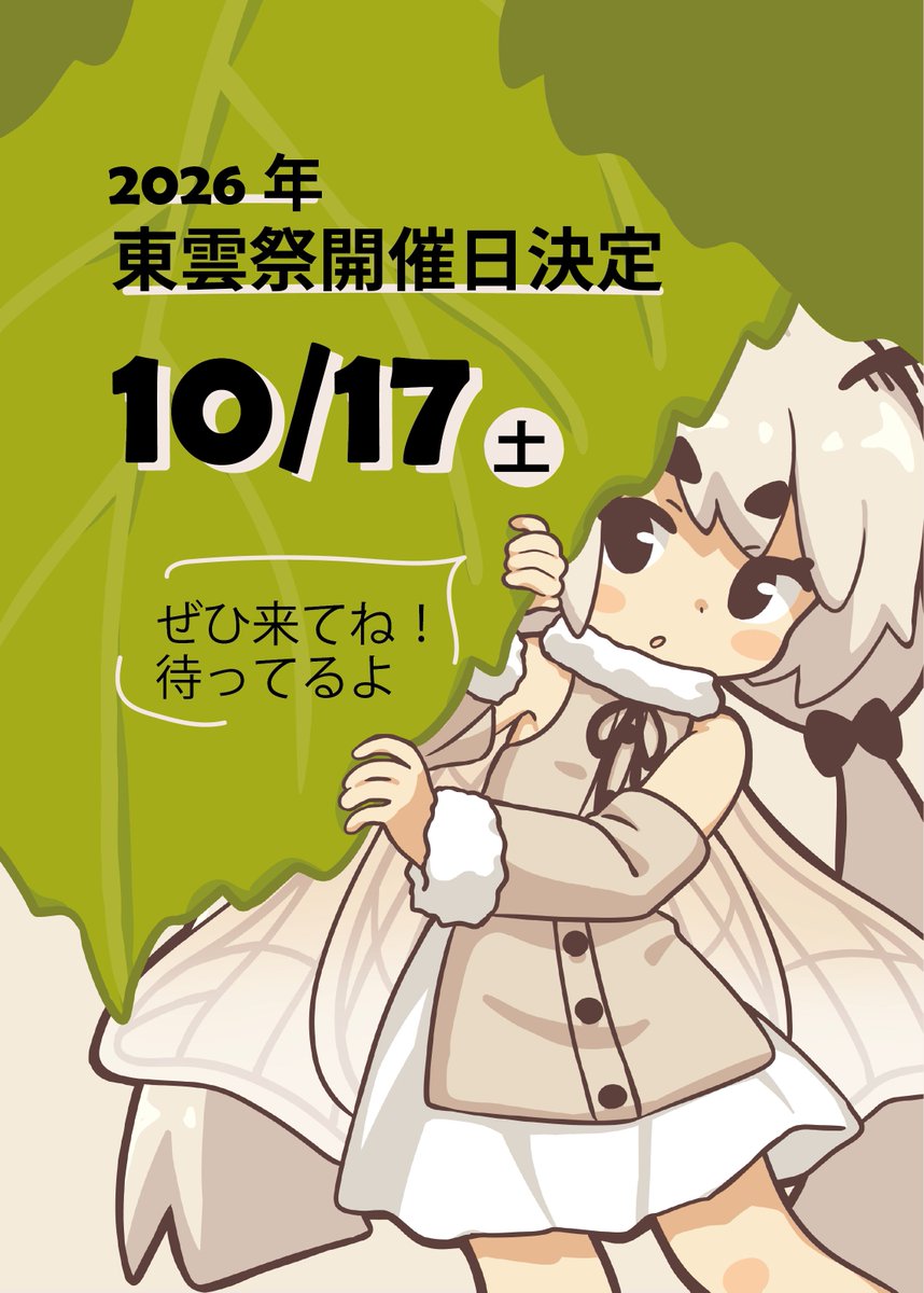 Shinonomesai's tweet photo. こんにちは！東雲祭実行委員会です！
今年の東雲祭は10/17(土)に開催いたします✨

去年と引き続き、スポーツ大会やステージ発表、模擬店の出店も行います☝️
出場希望の方は続報をお待ちください💪💪 https://t.co/cZQqJiXeos
