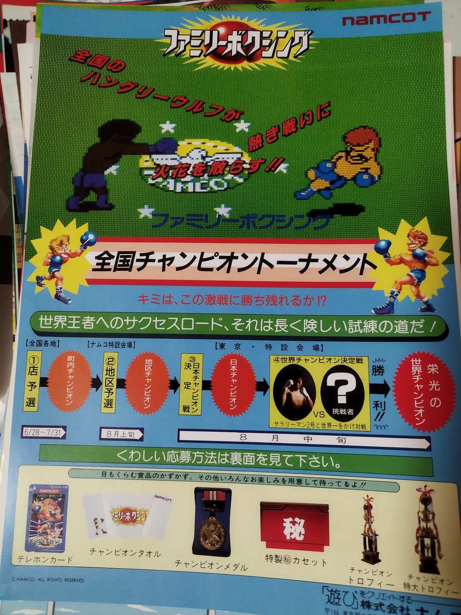 ファミリーボクシングのこの景品の詳細希望