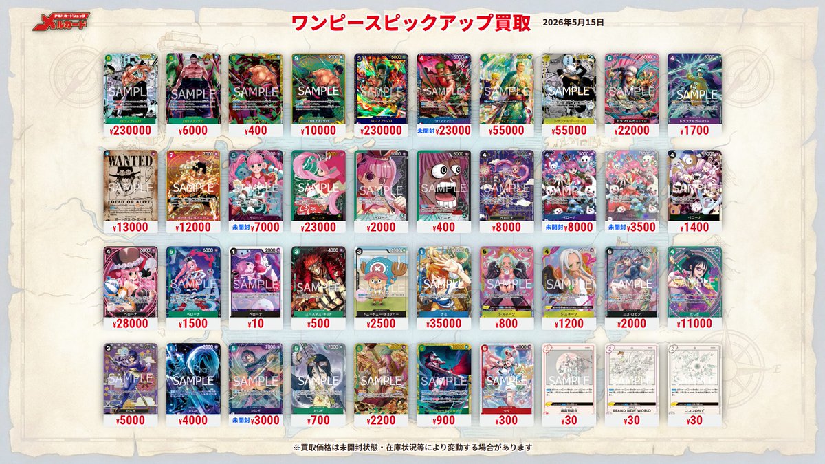 メルカード #ワンピースカード #ピックアップ買取 本日からの