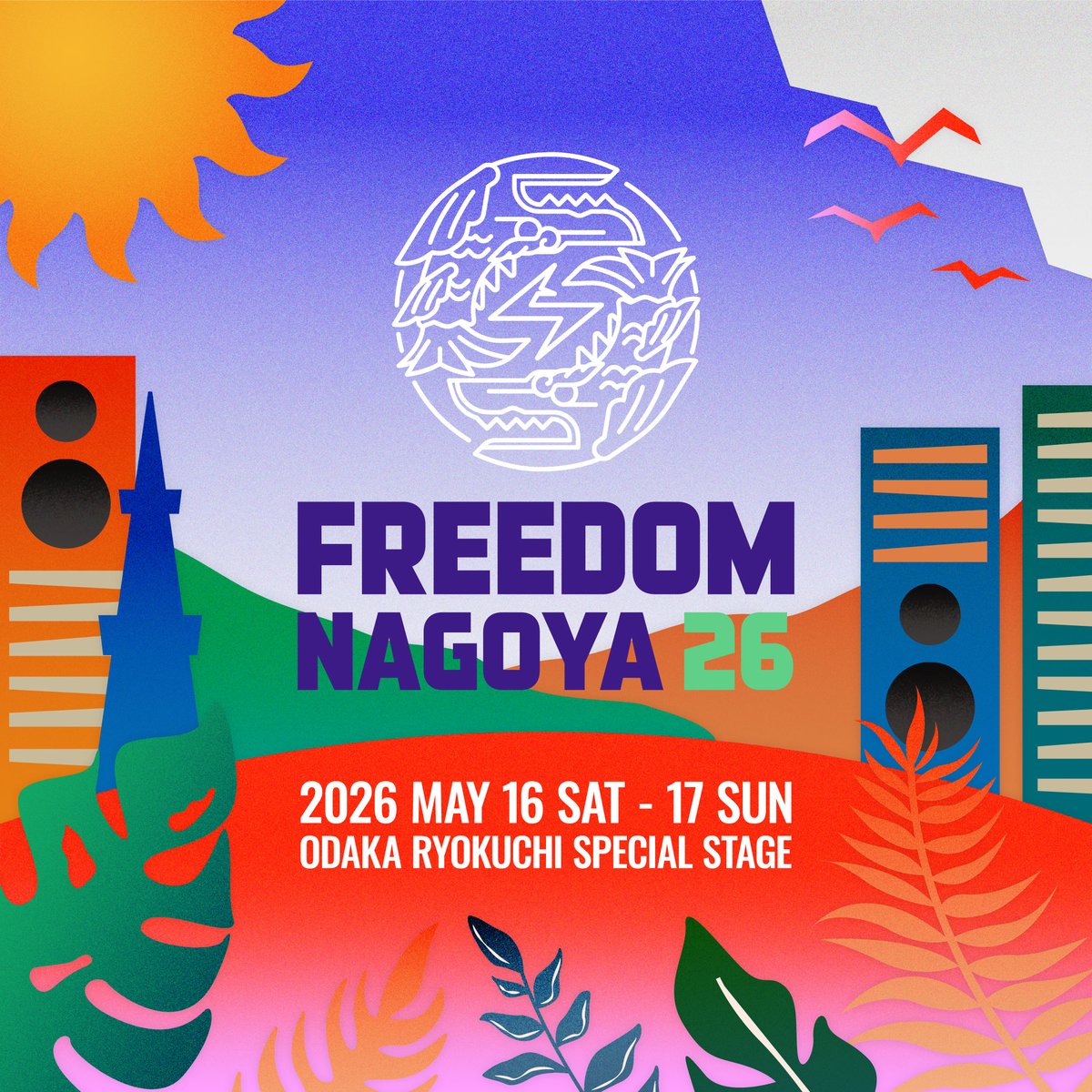 明日はFREEDOM NAGOYA 2026!!🔥 ＼ 完全入場無料の名古屋大型野外