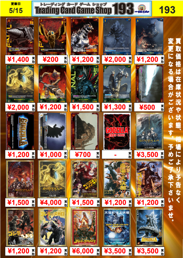 ゴジラカードゲーム 買取情報】 『終わりなき決戦(エンドレス ウォーズ