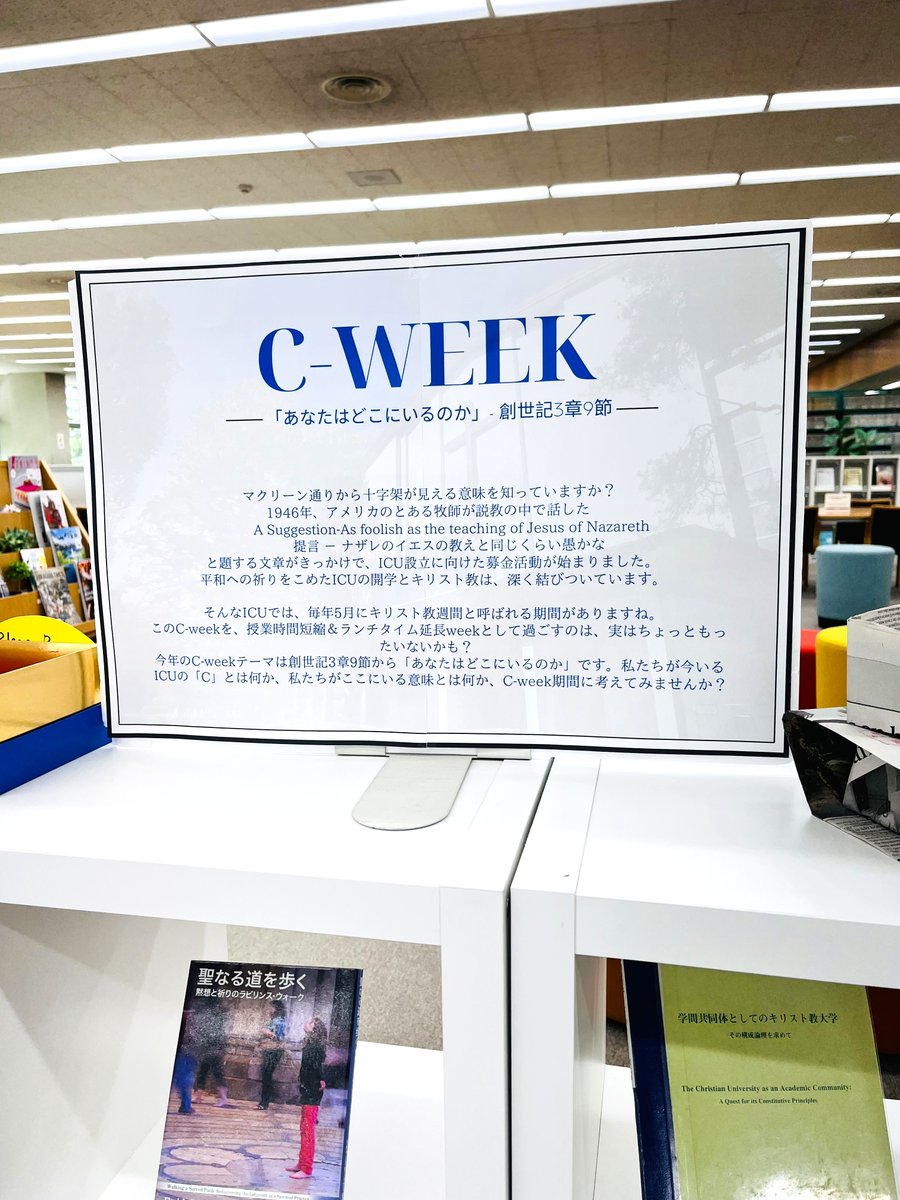 ICU_Lib's tweet photo. ICU図書館ではLibrary Wizardsによる展示「C-WEEK」を開催中🧙 来週から始まるキリスト教週間。私たちが今いるICUの「C」とは何か、私たちがここにいる意味とは何か、C-Week期間に考えてみませんか？場所：図書館本館1階 期間：2026年5月13日～6月3日 https://t.co/6Jz3Veb0Sk #ICU図書館 #ICU_Library https://t.co/wns2r3DOqX