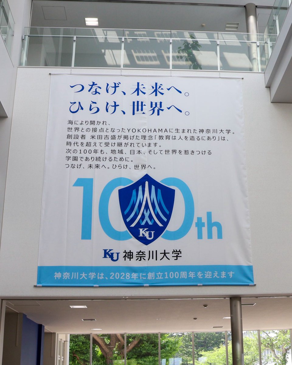 ku_official's tweet photo. 本日5月15日は、本学の創立記念日🎉

100周年記念ロゴマークとキャッチコピーの巨大タペストリーを横浜キャンパス3号館に掲出しました！

中山キャンパスには、正門付近に横断幕を設置！

100周年を彩るシンボルとして、多くの方に親しんでいただけることを願っています😌

#神奈川大学 #創立記念日 https://t.co/eOYl0pjv0W