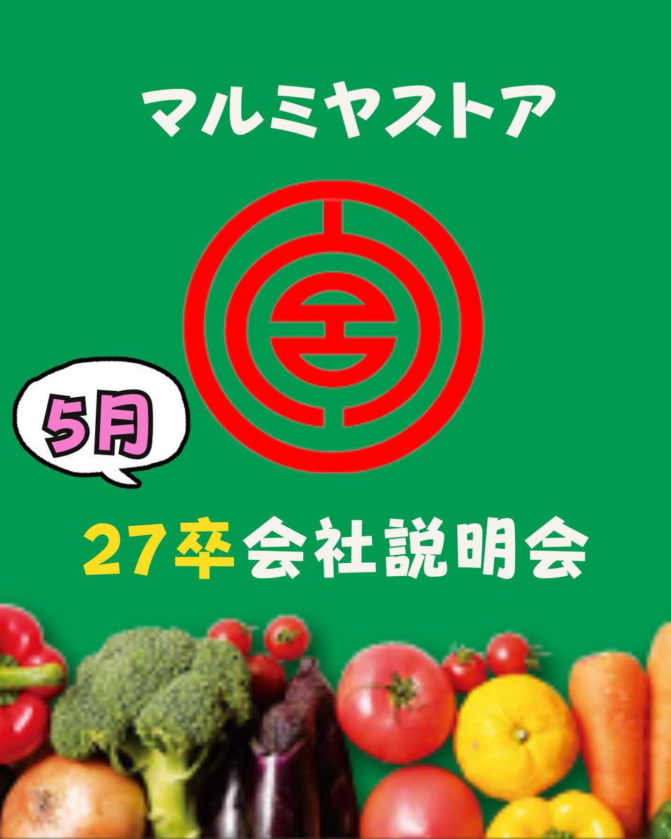5月会社説明会開催中📢／ 5月も中旬になりましたね🌿 マルミヤストア