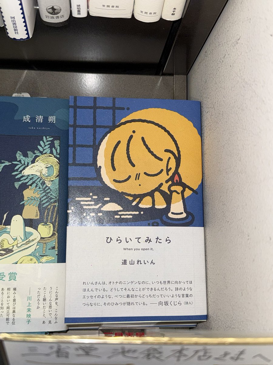 shichigatsudo2's tweet photo. 三省堂書店池袋本店さんでも、道山れいん『ひらいてみたら』をはじめ、七月堂の新刊などをお取り扱いいただいています！
ありがとうございます。 https://t.co/pl3WaG5FMh