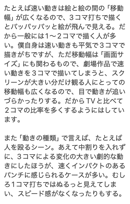 HeKSa75's tweet photo. コマ打ちは、演出的なイメージ(ちょうどいい甘さ)が優先すると思いますが、アニメーターさん個々人の美学も入っているので、なんとも言えない…
以前、井上さんがコマ打ちの特性について語ったことがあります。
↓
https://t.co/YkPPhnC1Ur https://t.co/YeqBUnWpa4