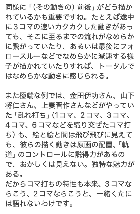 HeKSa75's tweet photo. コマ打ちは、演出的なイメージ(ちょうどいい甘さ)が優先すると思いますが、アニメーターさん個々人の美学も入っているので、なんとも言えない…
以前、井上さんがコマ打ちの特性について語ったことがあります。
↓
https://t.co/YkPPhnC1Ur https://t.co/YeqBUnWpa4