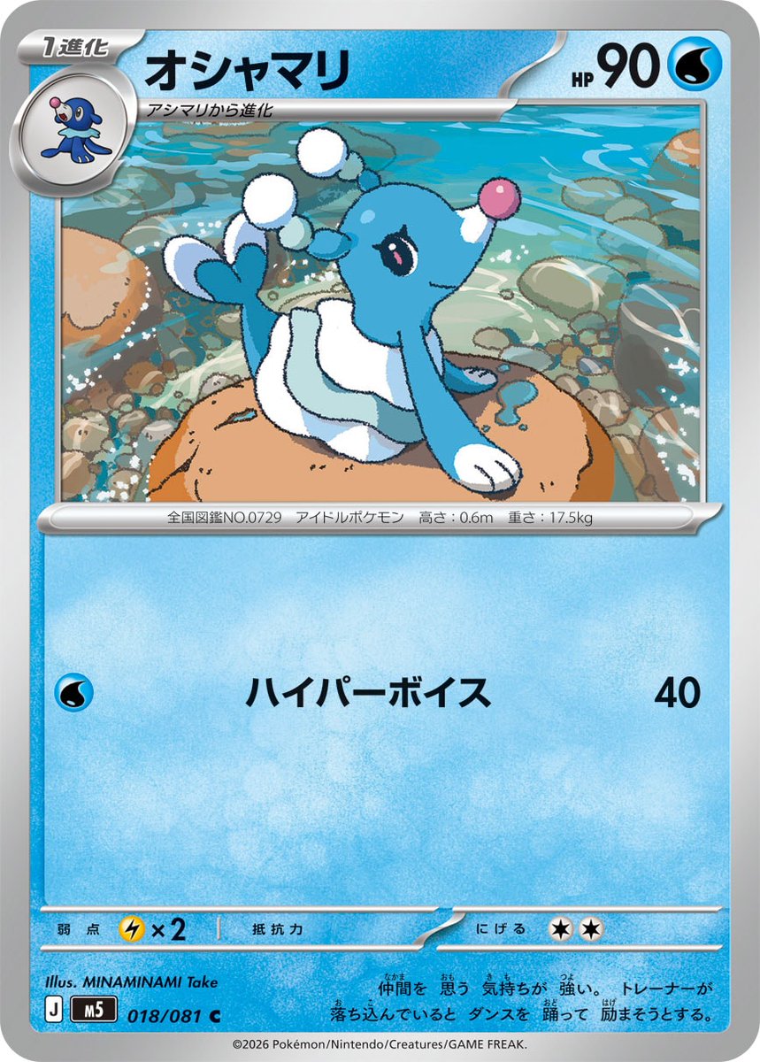 pokecamatomeru's tweet photo. 新カード「アシレーヌ、オシャマリ、アシマリ」アビスアイ収録

公開されたカードに関する感想や考察などお気軽にリプライください。 https://t.co/MWvc05ApML