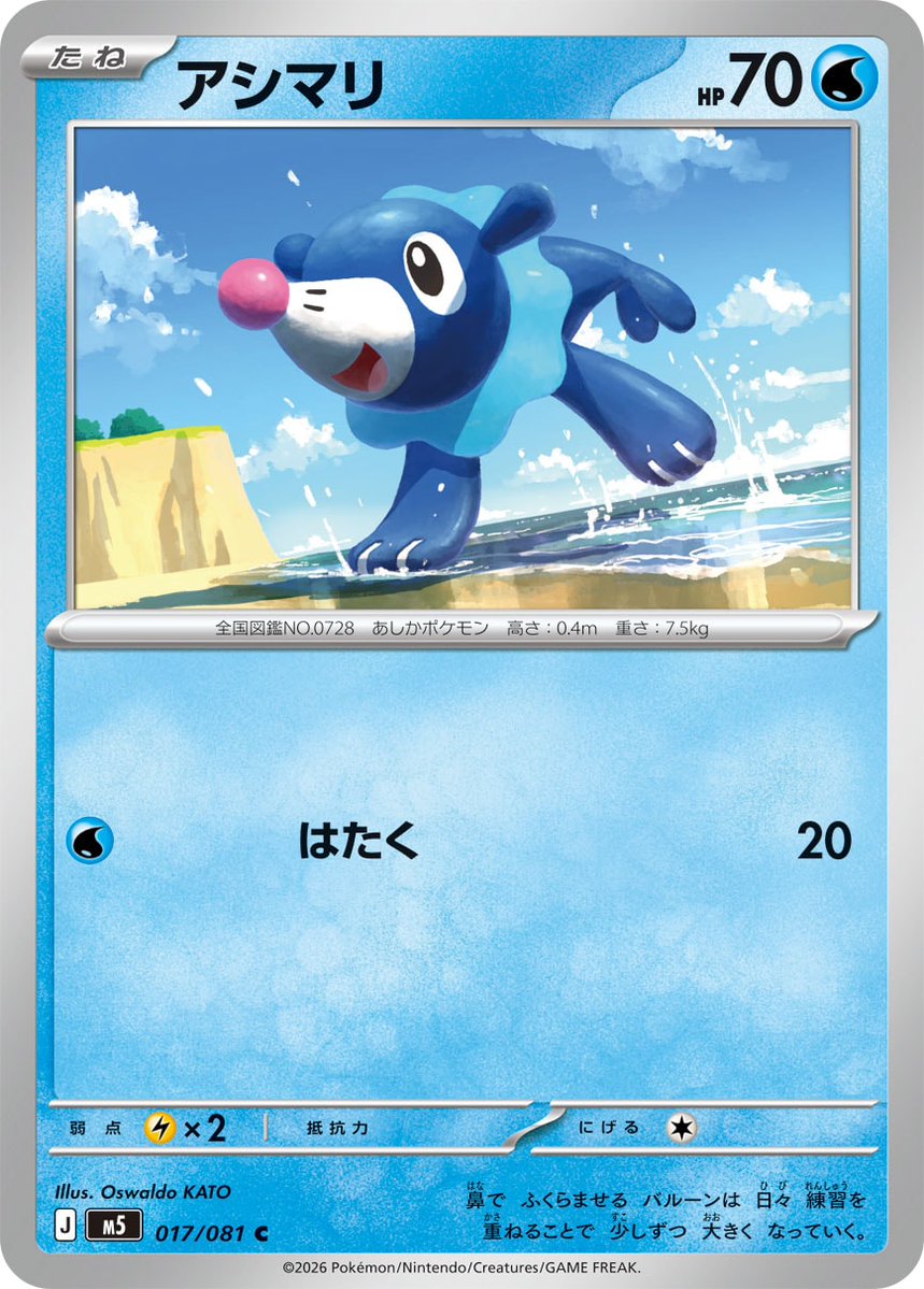 pokecamatomeru's tweet photo. 新カード「アシレーヌ、オシャマリ、アシマリ」アビスアイ収録

公開されたカードに関する感想や考察などお気軽にリプライください。 https://t.co/MWvc05ApML