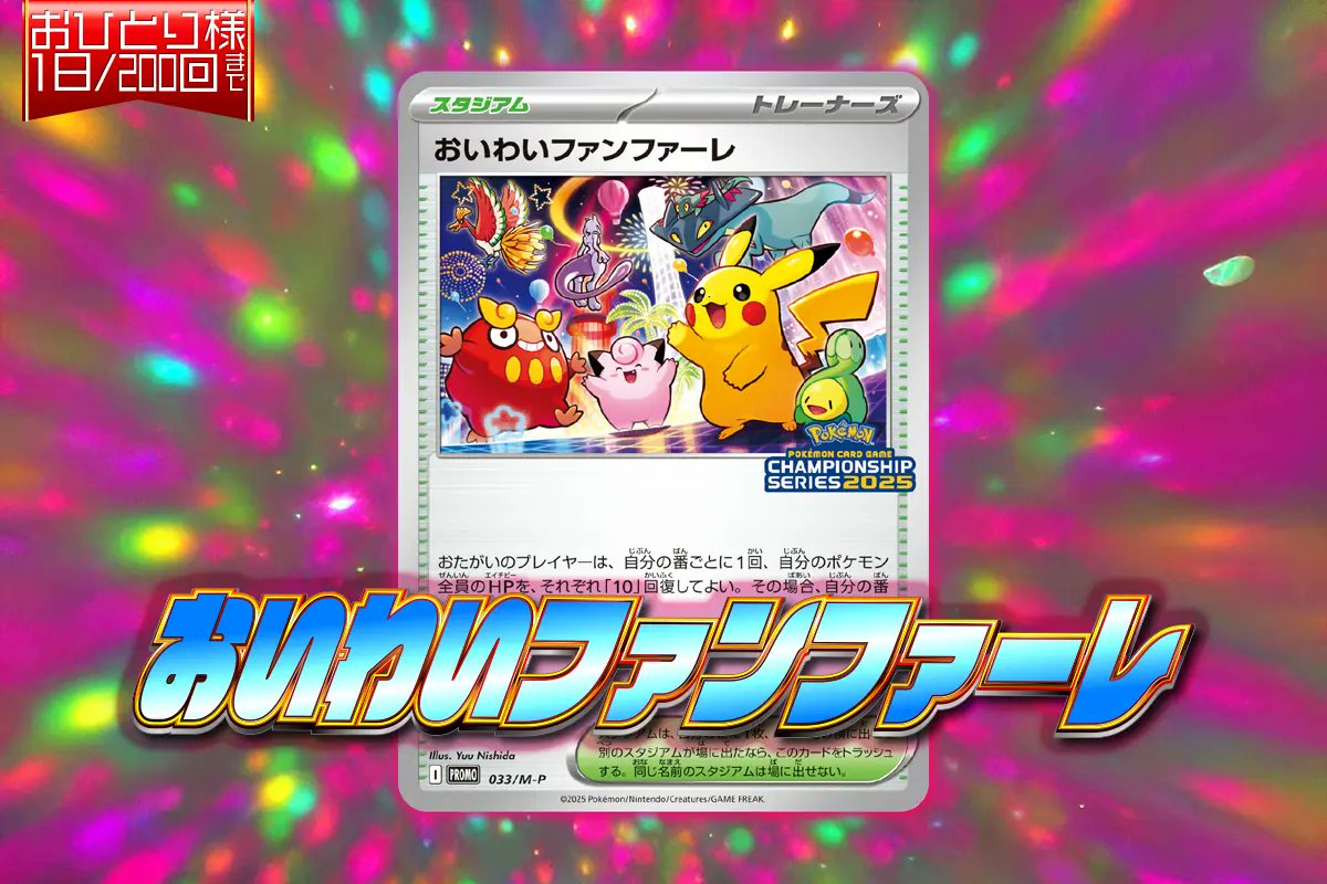 おいわいファンファーレ　セット　極美品