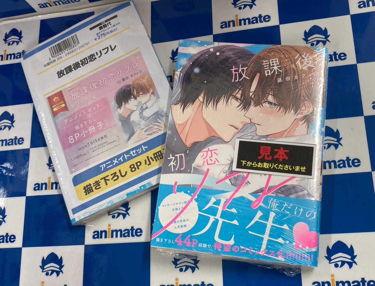 📚書籍入荷情報📚】 #藤田カフェコ 先生 『#放課後初恋リフレ』本日