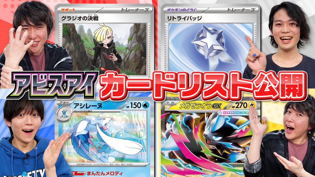 5月22日（金）発売の拡張パック「アビスアイ」のカードリストが公開 