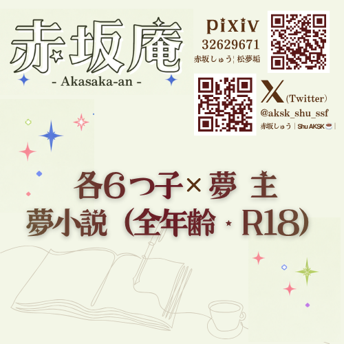 赤坂しゅう|𝗦𝗵𝘂 𝗔𝗞𝗦𝗞 ☕️|夢ニー15ありがとうございました! tweet media