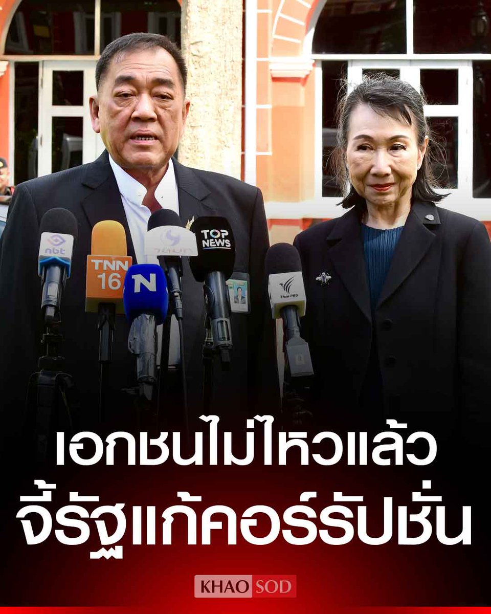 Khaosodonline tweet media
