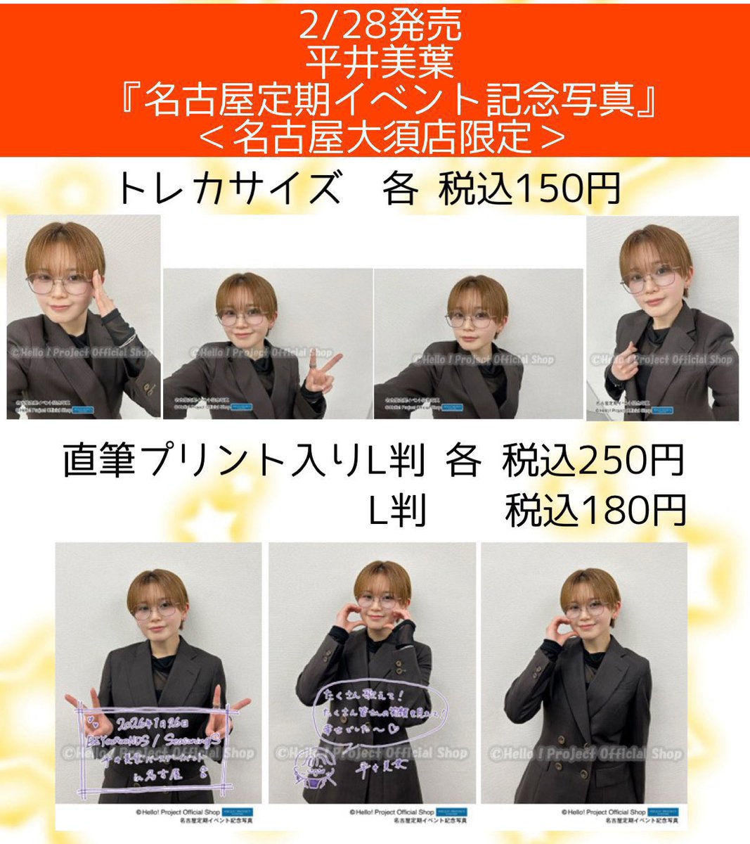 ハロー！ショップ名古屋大須店🍤 tweet media