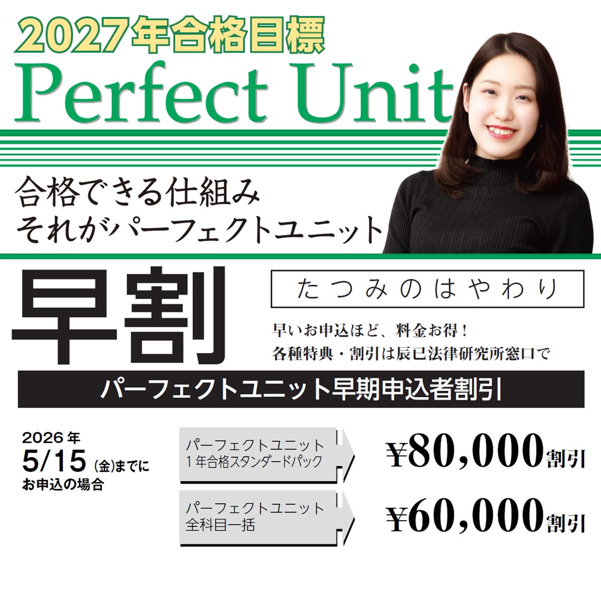 TSihousyosi's tweet photo. 2027年向け司法書士基礎講座パーフェクトユニットの『早割』は本日5/15(金)まで！

WEBスクールのオンライン申込みなら締切ギリギリまでお申込み可能です。

WEBスクールはこちら
https://t.co/YfmZLsOtmT https://t.co/e6VbkmfGXQ