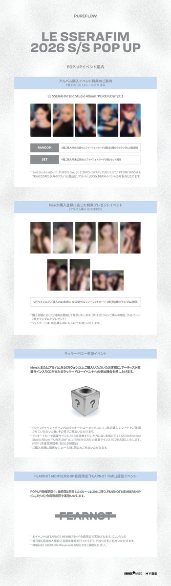 LE SSERAFIM 2026 S/S POP UP 팝업 이벤트 안내 POP UP Event