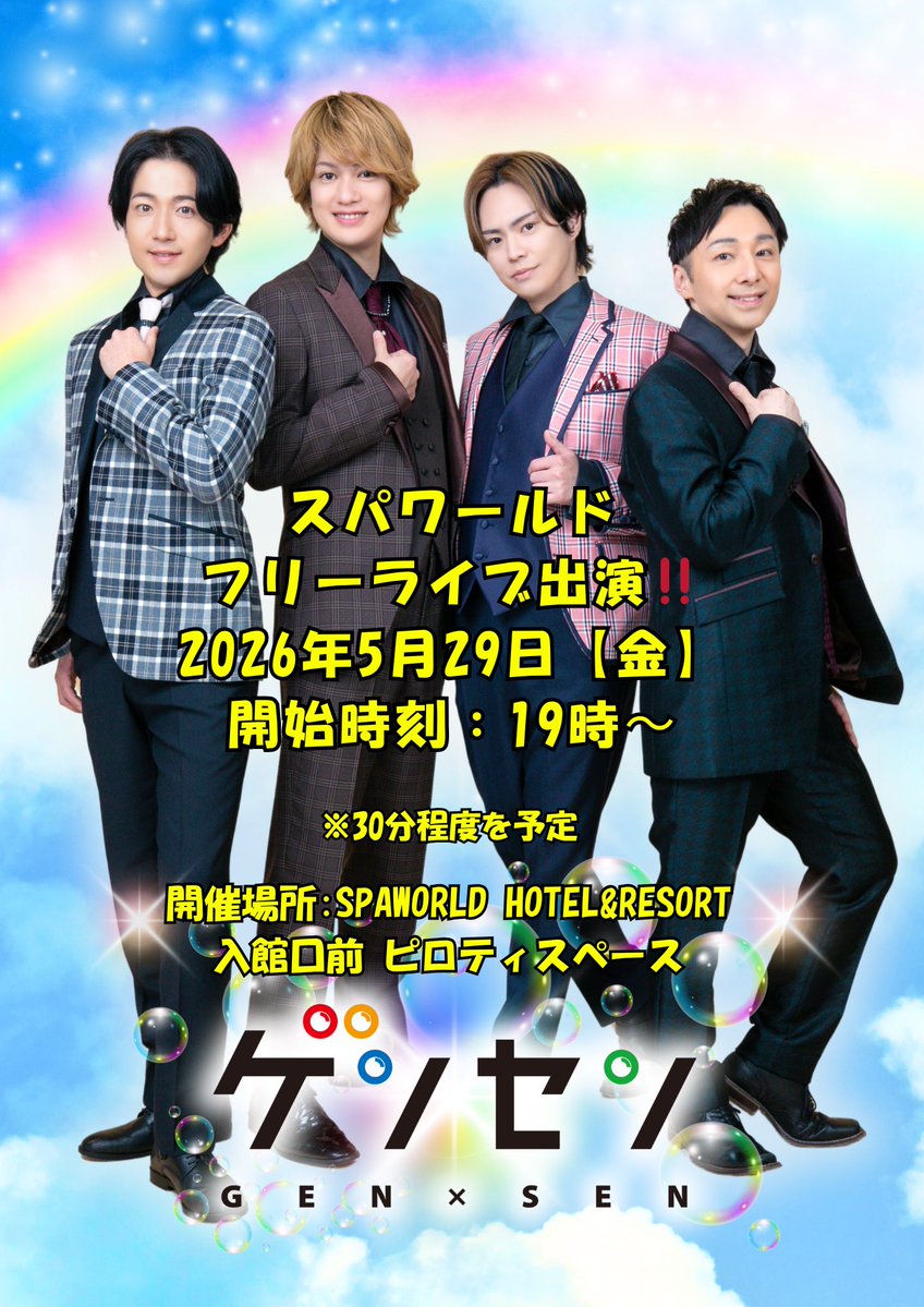 GEN×SEN(ゲンセン)【公式】 tweet media