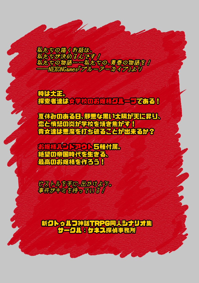 なんとかかんとか@5/24（日）ゲムマ春ほ０６　歴史系クトゥルフ神話系TRPG系とかのVtuber tweet media