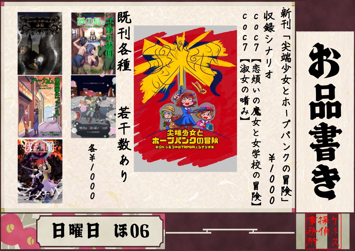 なんとかかんとか@5/24（日）ゲムマ春ほ０６　歴史系クトゥルフ神話系TRPG系とかのVtuber tweet media