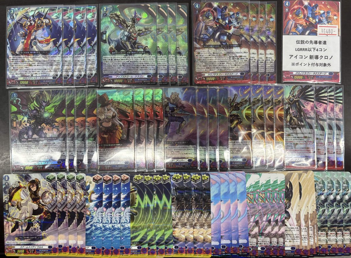 ヴァンガード 入荷情報】 伝説の先導者達 クロノアイコン4コン復活しま