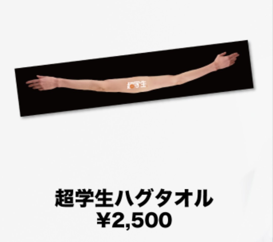 tomjerryrie's tweet photo. このグッズもイイ！
首にかけたらバックハグ！
超学生のグッズ会議見てみたい https://t.co/yJFVrGKGnH
