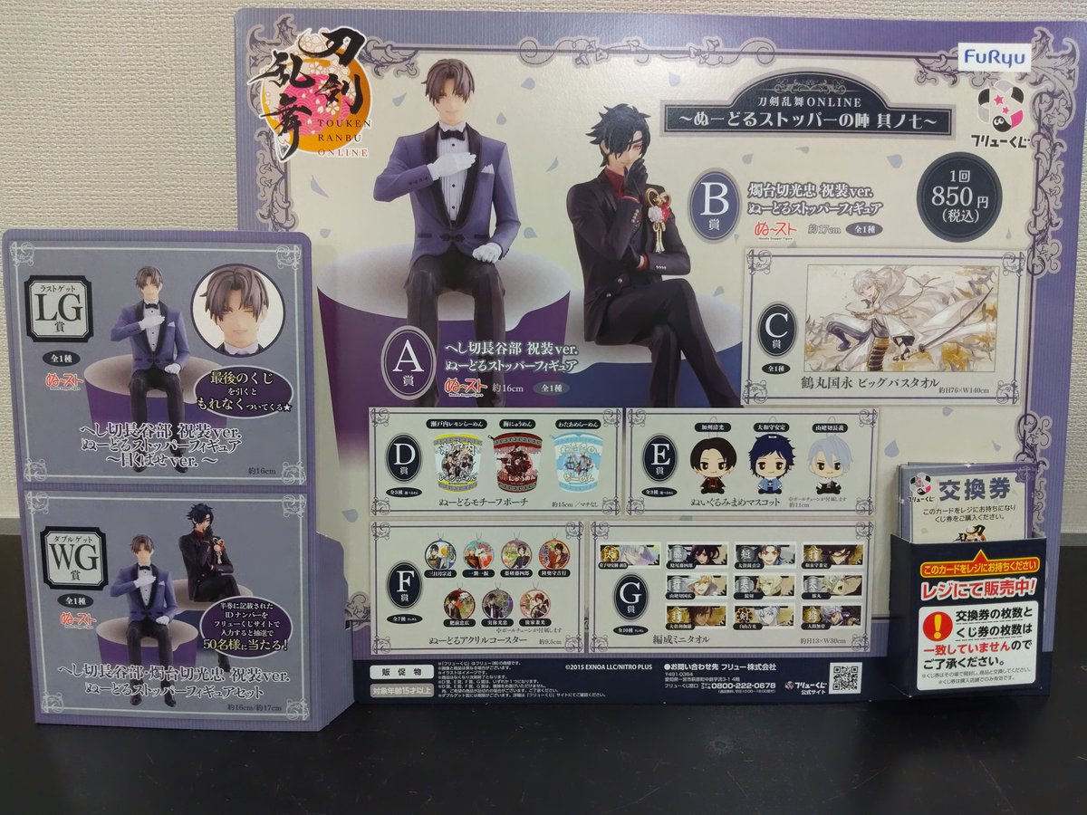 くじ販売】 FuRyuくじ 刀剣乱舞-ONLINE-〜ぬーどるストッパーの陣 其ノ