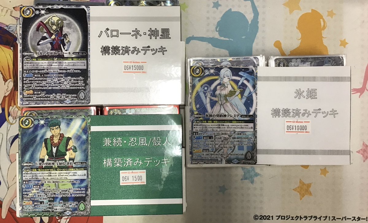 バトスピ デッキ販売情報】 □ バローネ・神星 ￥15000 □ 氷姫
