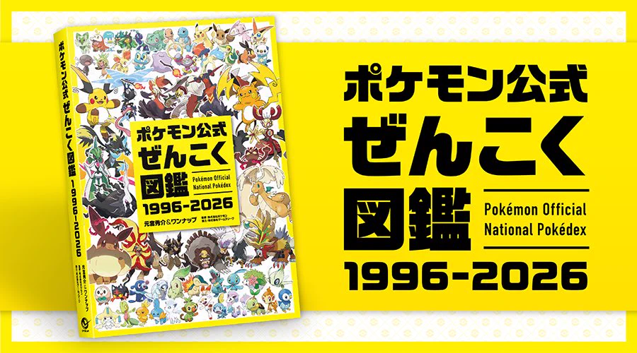 ポケモン情報NAKAYAMA【非公式】 on X: 