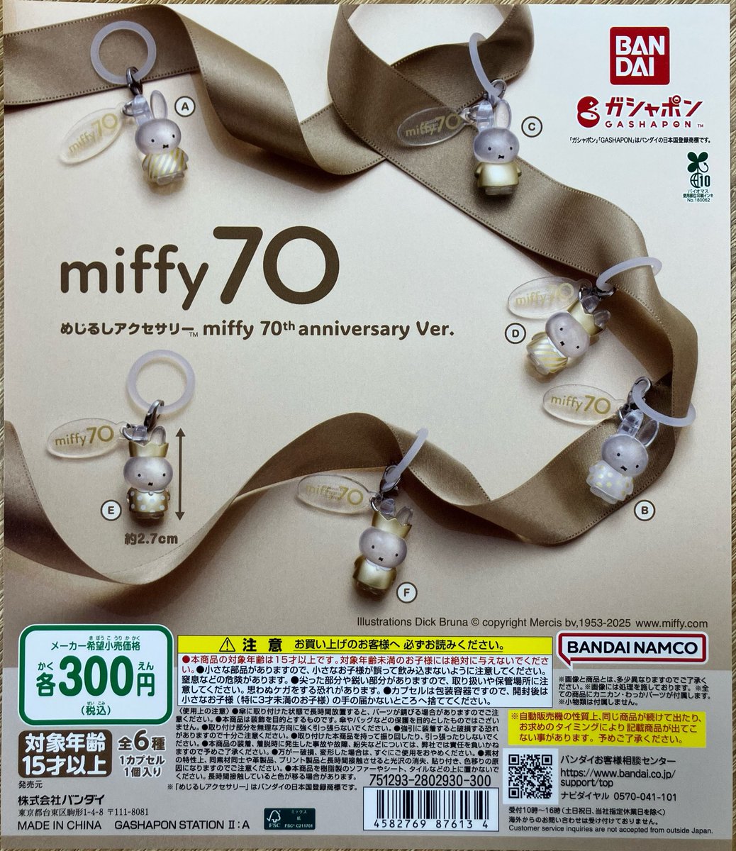 🌟再入荷情報 『めじるしアクセサリー #miffy 70th anniversary Ver