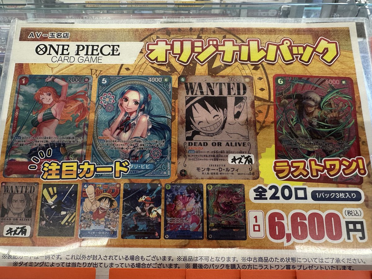 ワンピースカードゲーム 6600円✖︎20口（ラスワンアリ） 追加しました！