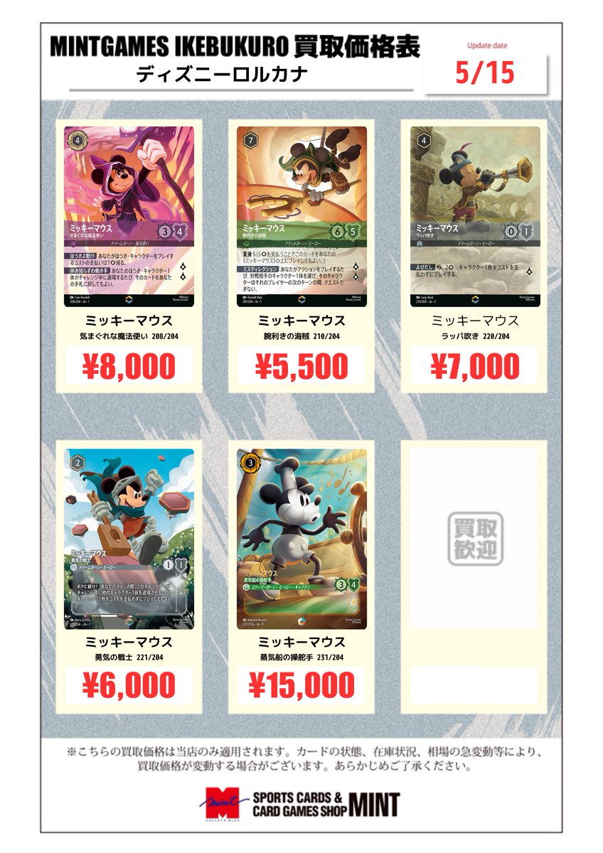 買取情報】 ロルカナ #ディズニーロルカナ 🐭ミッキー特集🐭 ミッキー