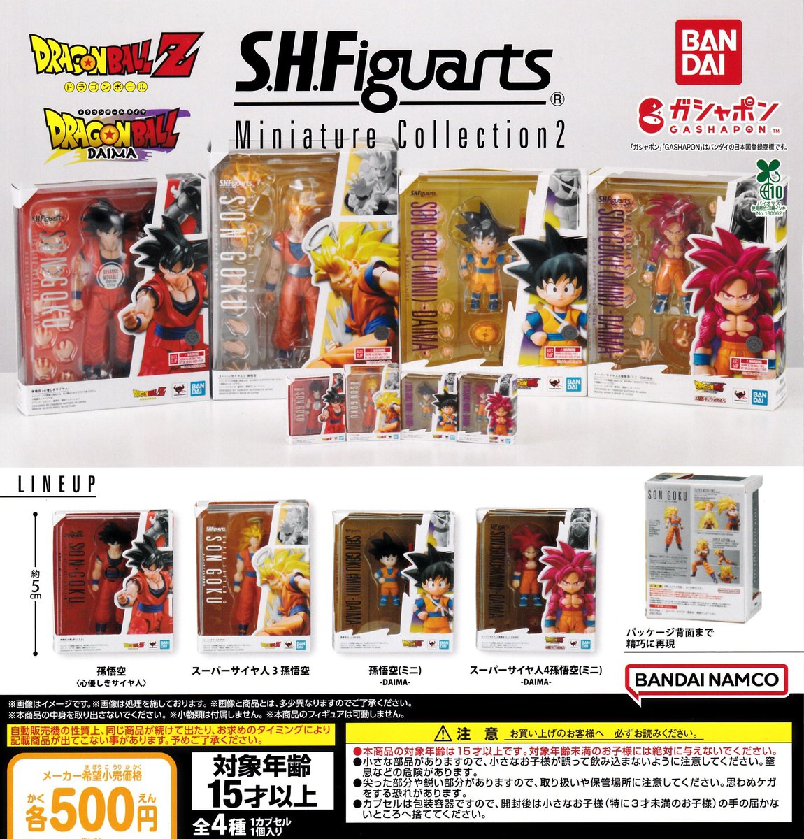 🆕新商品のお知らせ🆕 ⭐️ドラゴンボールZ Miniature collection2