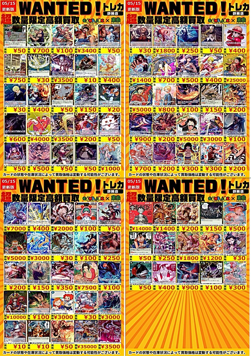 ガル まとめ売り ⭐️ワンピース買取情報⭐️ 🔥🔥WANTED🔥🔥 価格更新しました