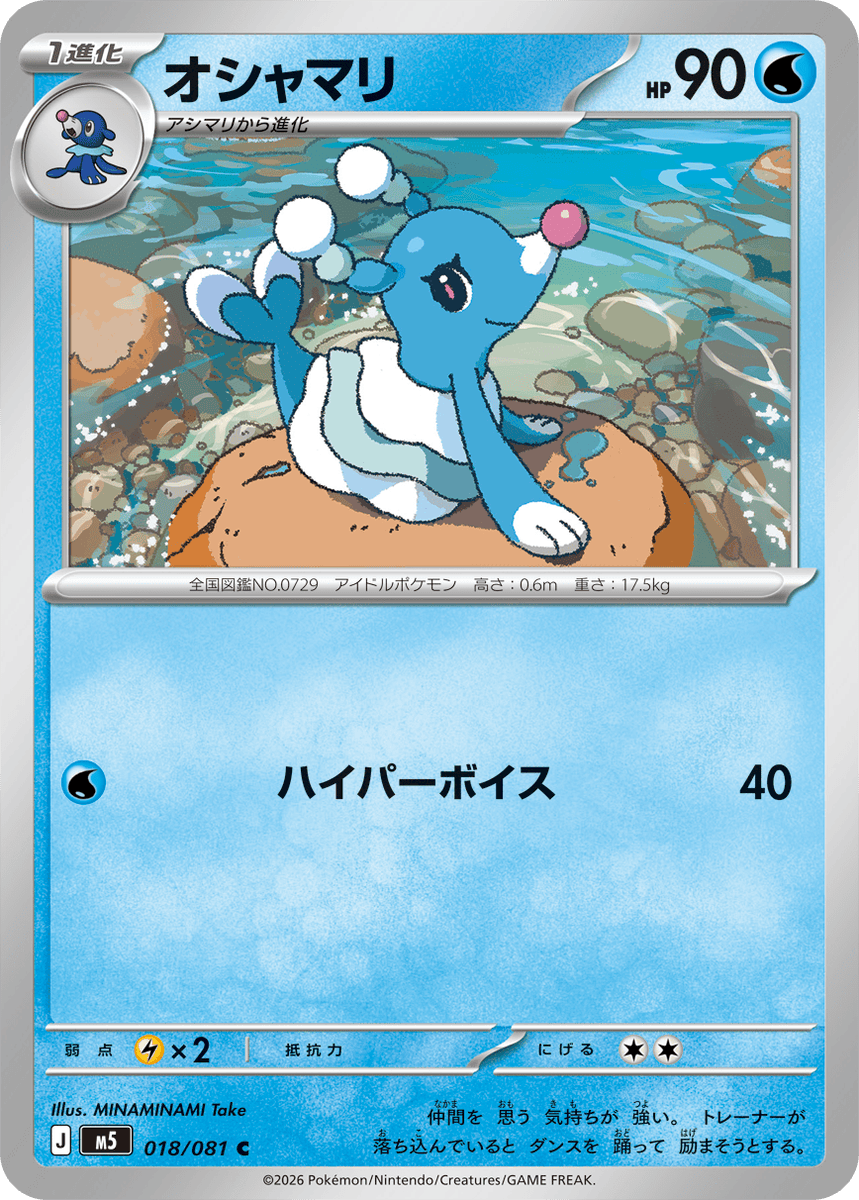 pokeca_book's tweet photo. 5/15【金】最新情報

・アシレーヌ

【アビスアイ】収録カードリスト https://t.co/cUWqKlhK4R https://t.co/yJ0tu2SC9F